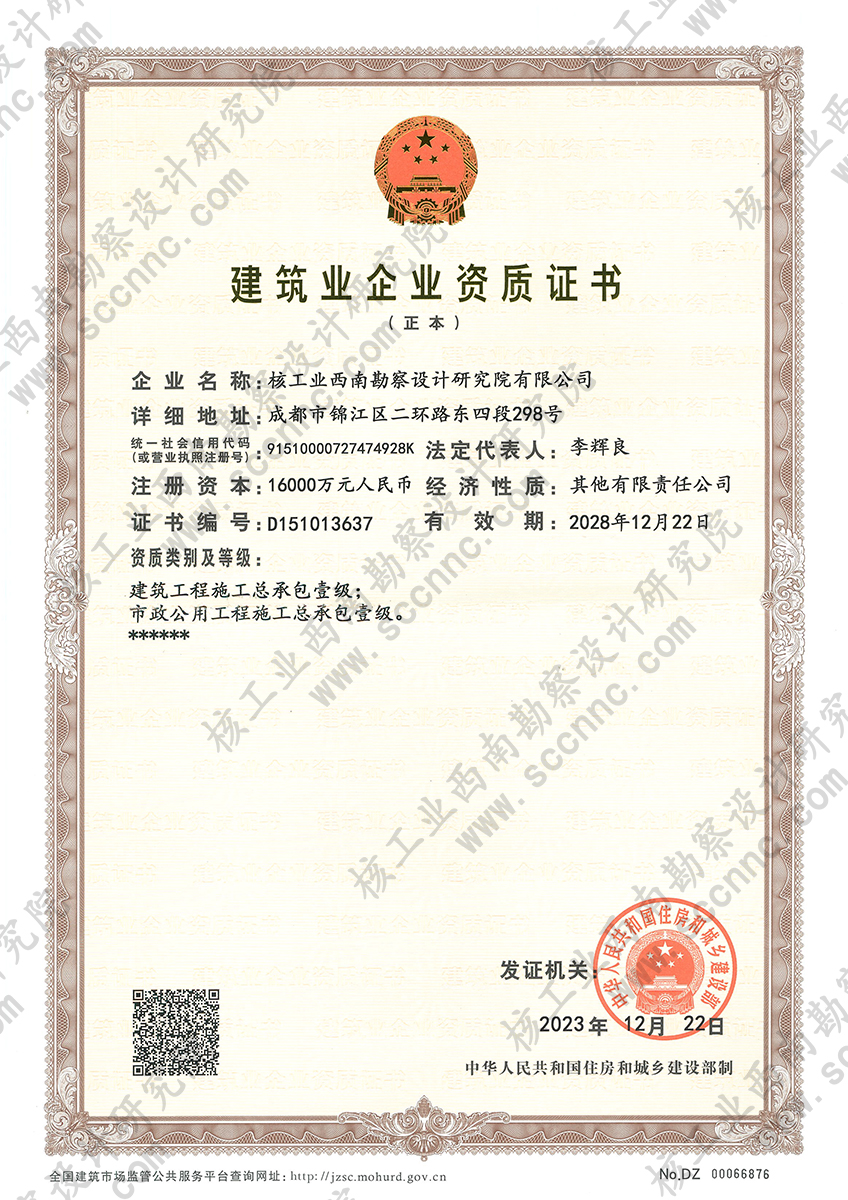 建筑工程施工總承包壹級、...