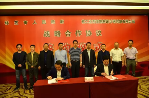 張耕耘、楊金川分別代表林芝市人民政府和核西南院簽署協(xié)議.png